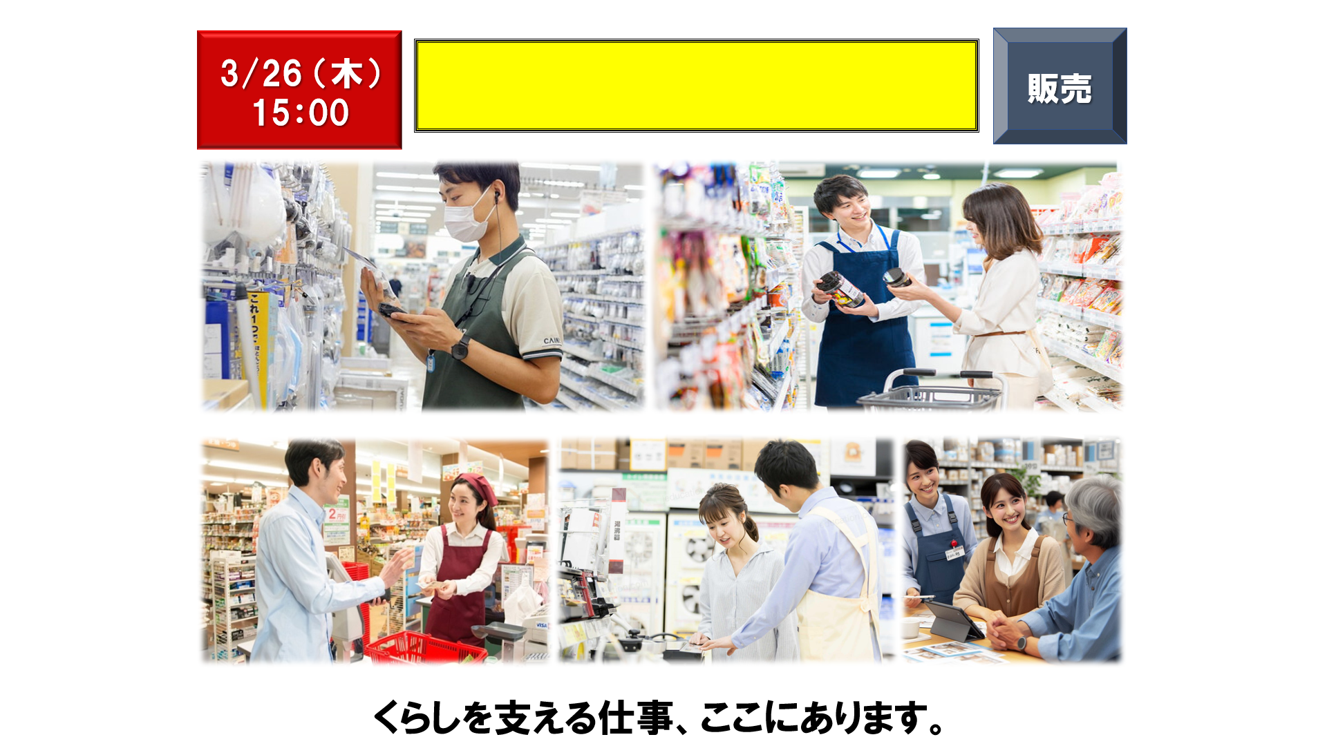 仕事、バイト、正社員